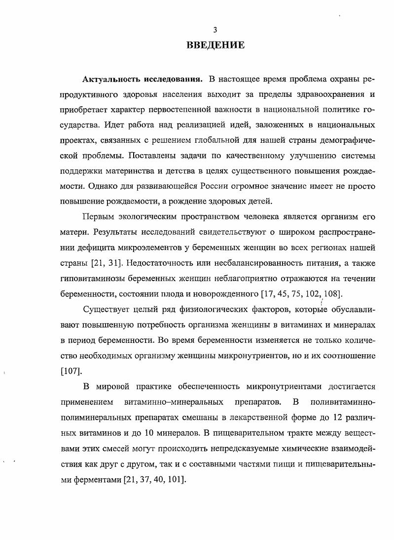 1.4. Значение витаминов А и Е для беременных и новорожденных детей