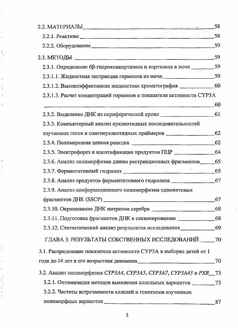 1.1.1. Подсемейство цитохромов Р0 ЗА