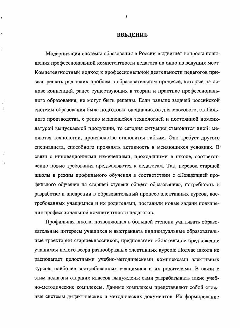 2.3 Технология внутришкольного управления разработкой учебнометодических комплексов элективных курсов и результаты ее опытно