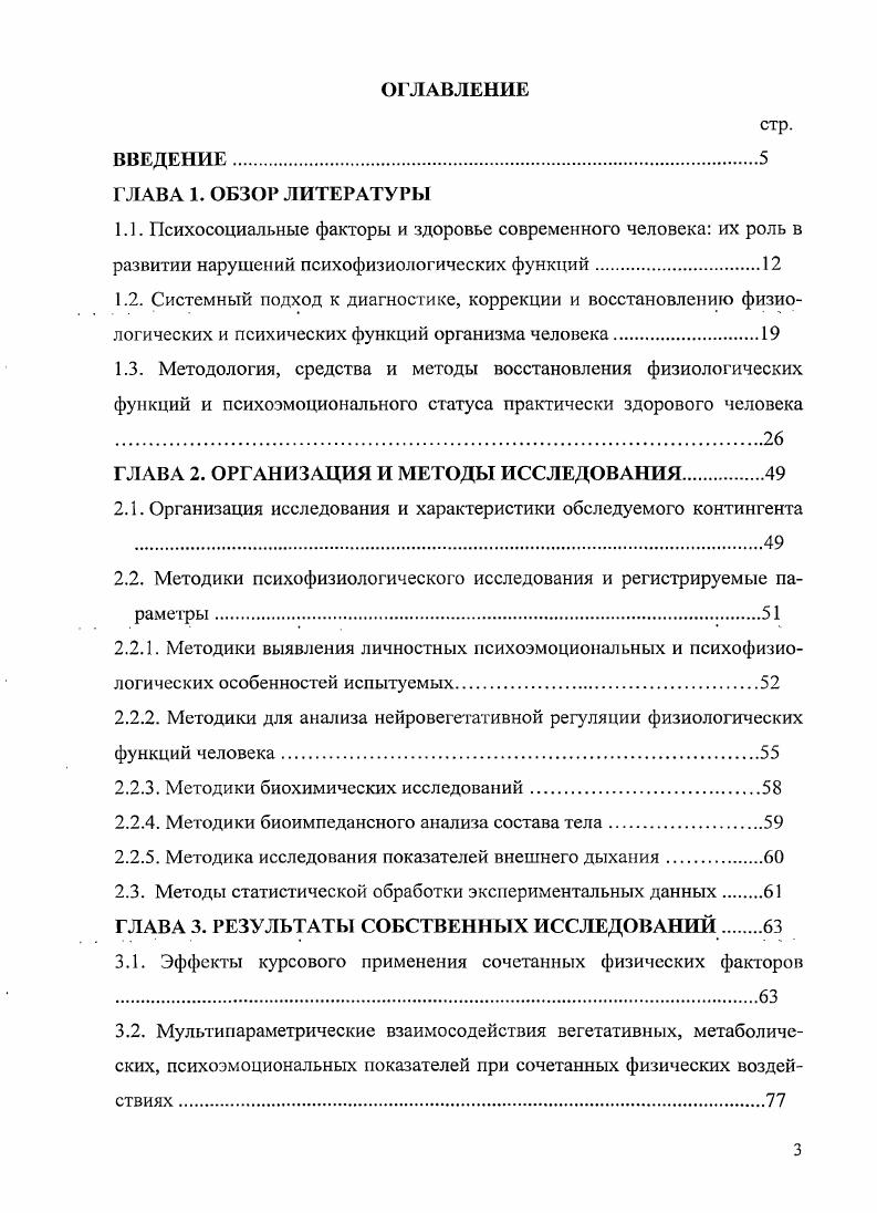 2.1. Организация исследования и характеристики обследуемого контингента .