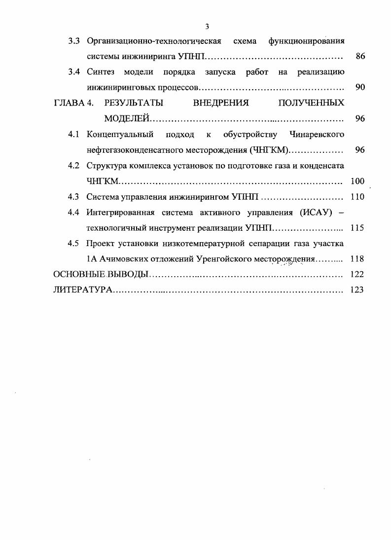 1.3 Проблемы инжиниринга и управления при реализации проектов утилизации ПНГ 