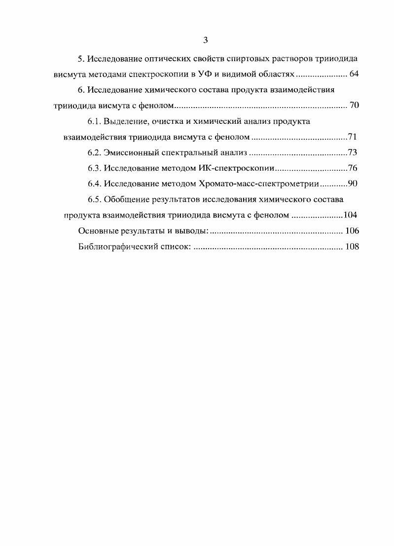 1.2. Получение и свойства трииодида висмута.