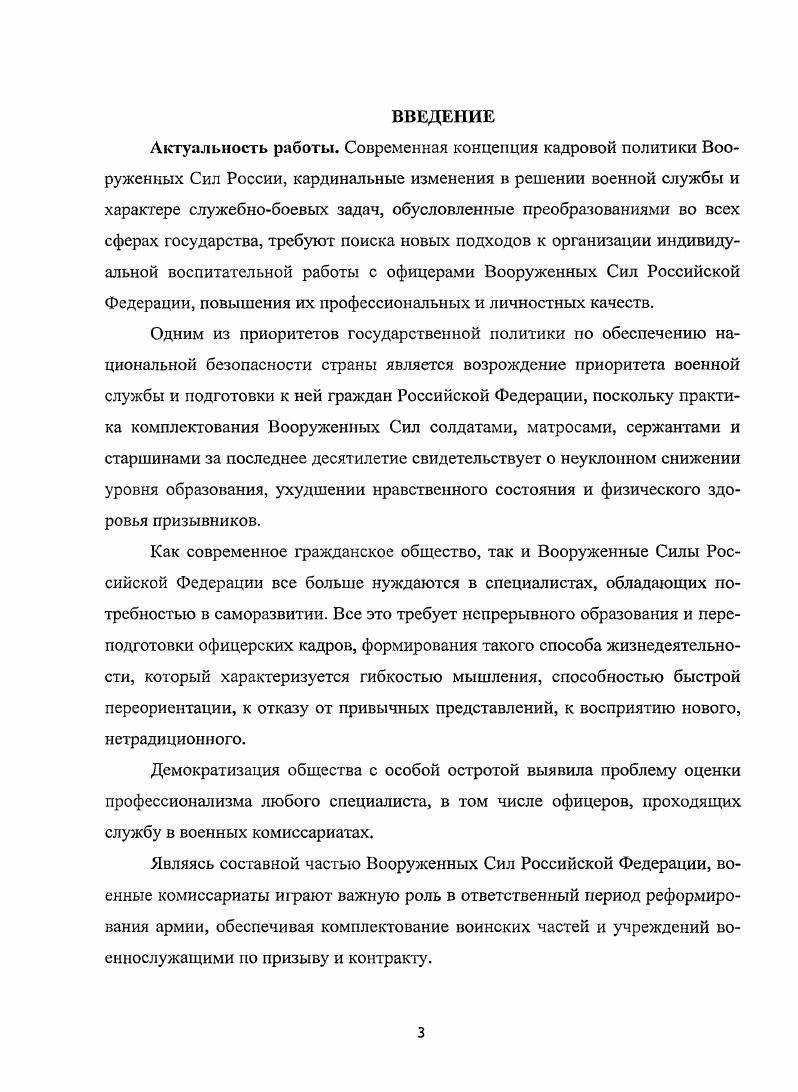 2.1.Содержание работы военных комиссариатов по аттестации военных кадров