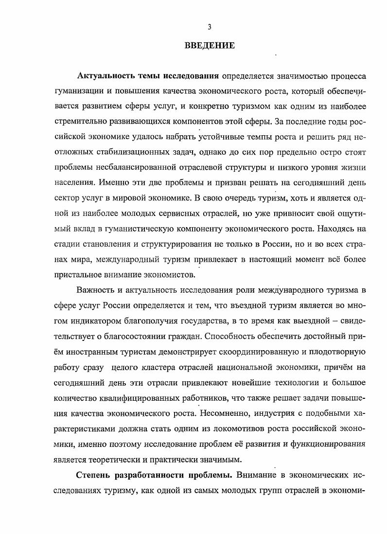 1.1. Эволюционная динамика сферы услуг в процессе глобализации мировой экономики.