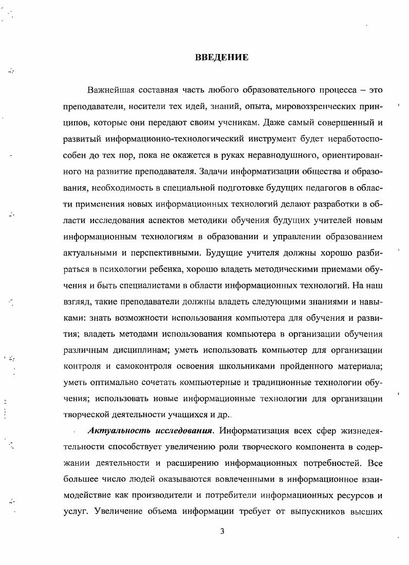 2.4. Организация и проведение опытноэкспериментальной работы но выявлению эффективности дидактических условий формирования информационной культуры будущего учителя