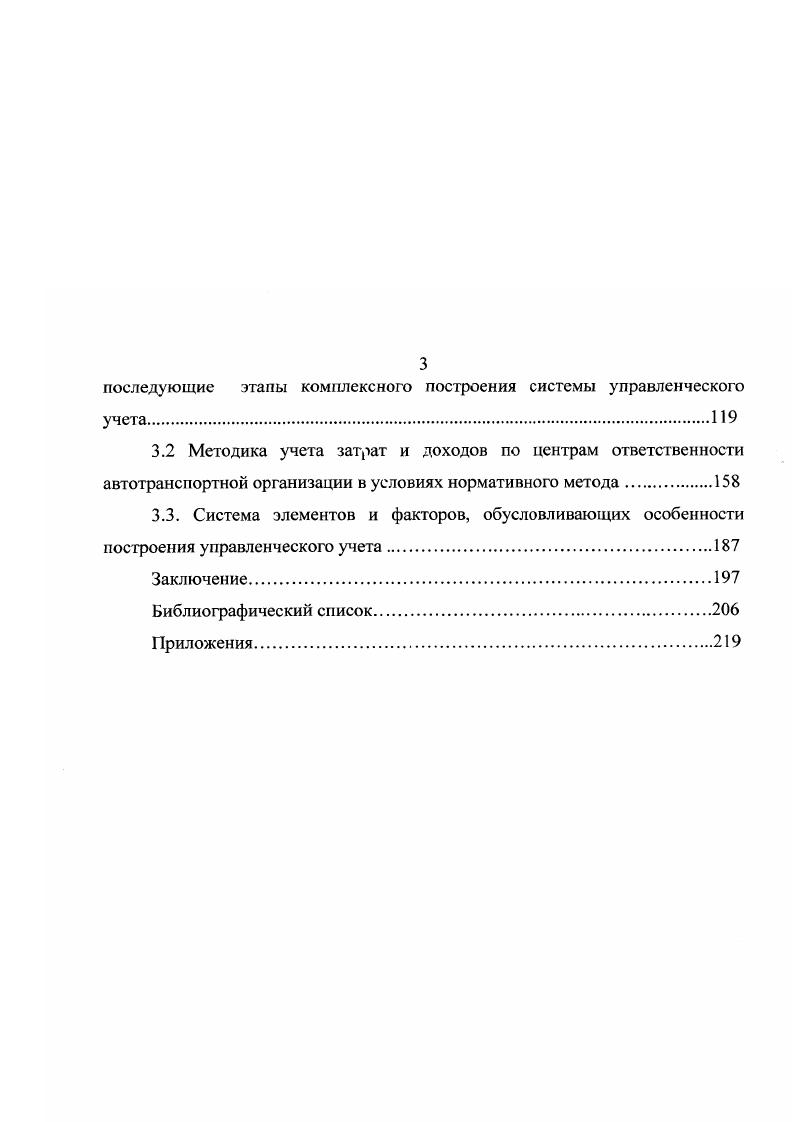 3.2 Методика учета затрат и доходов по центрам ответственности
