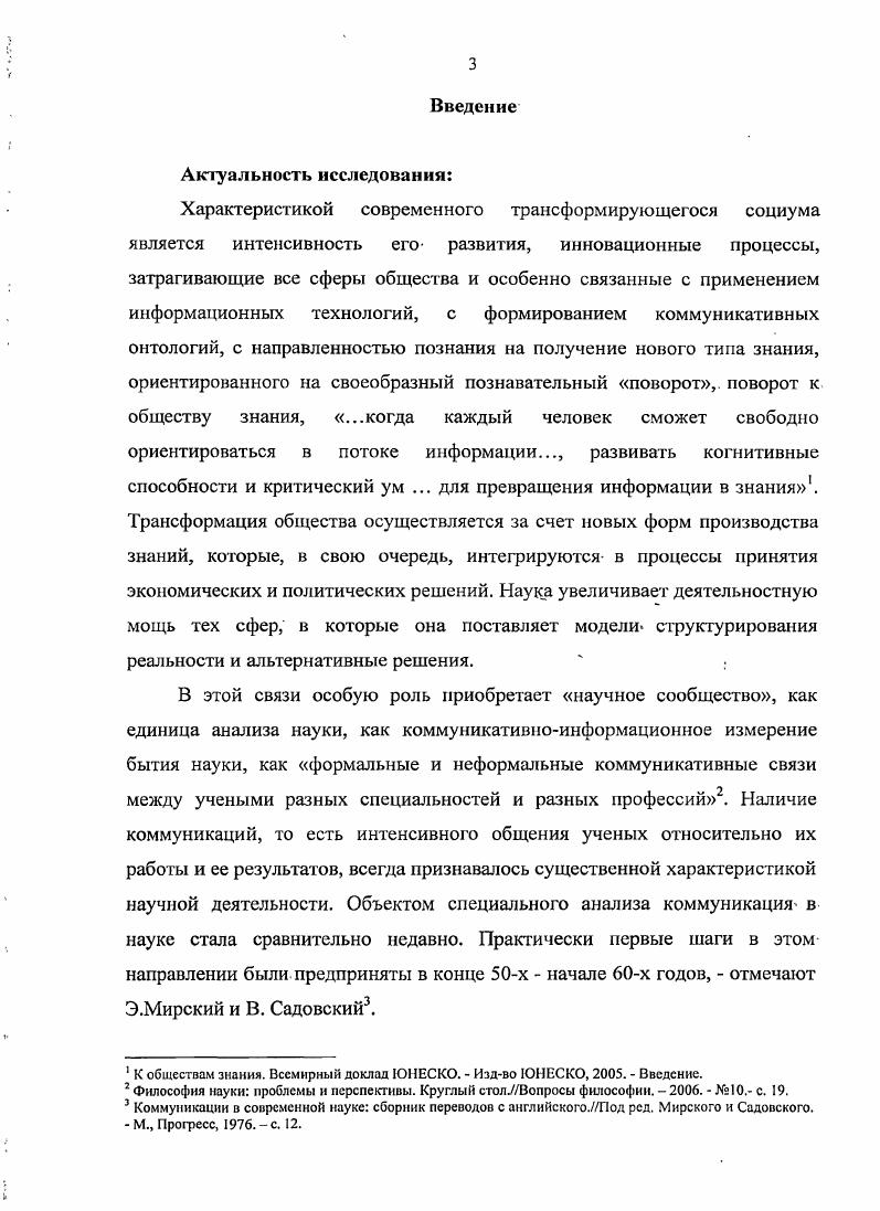 2. Научные сообщества в контексте социокультурной динамики. 