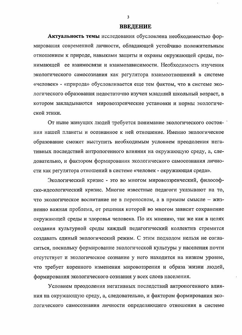 1.2. Экологическое самосознание сущность, содержание, структура 