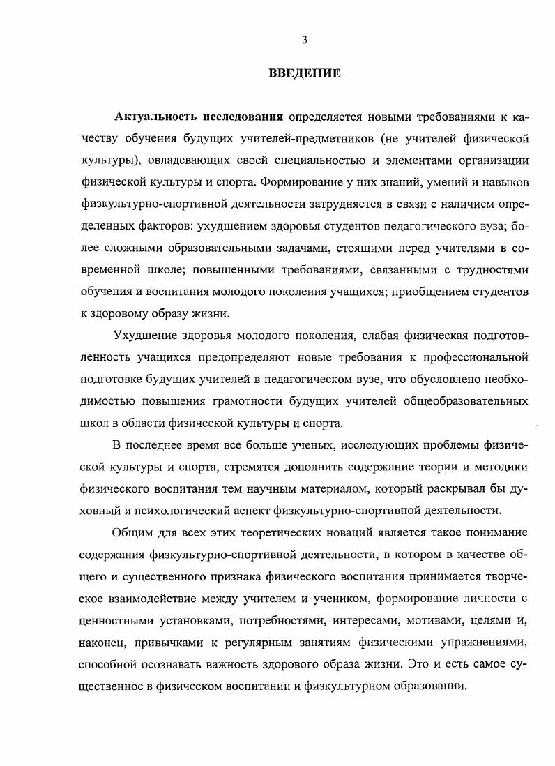 2.2. Эффективность использования образовательной модели физкультурноспортивной деятельности студентов педагогического вуза 