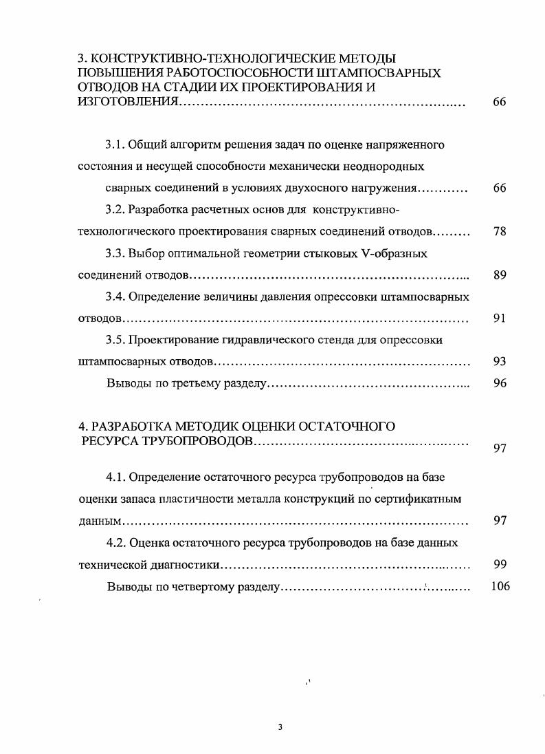 2.1. Анализ микроструктуры сварных соединений труб после ЛТМО