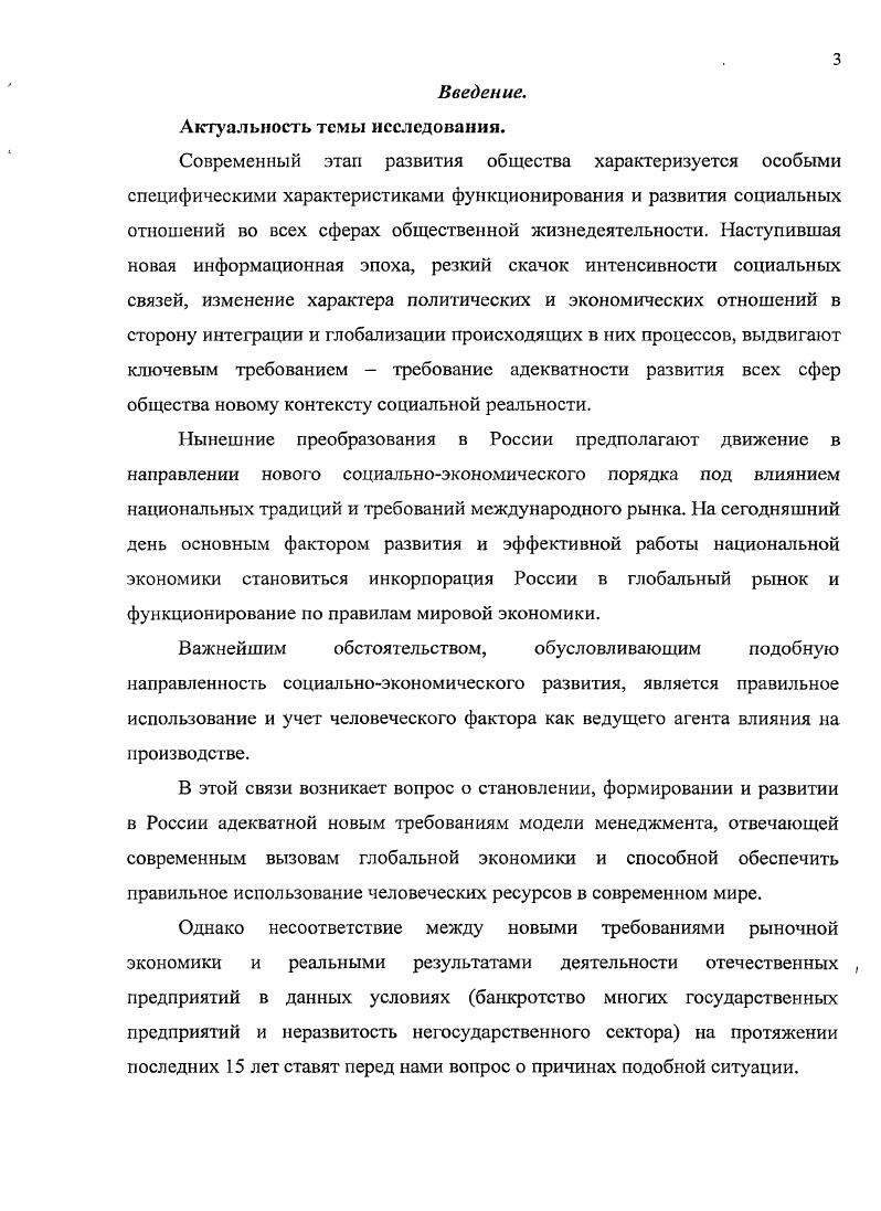 Глава 2. Специфика профессиональной культуры менеджеров в современной России.