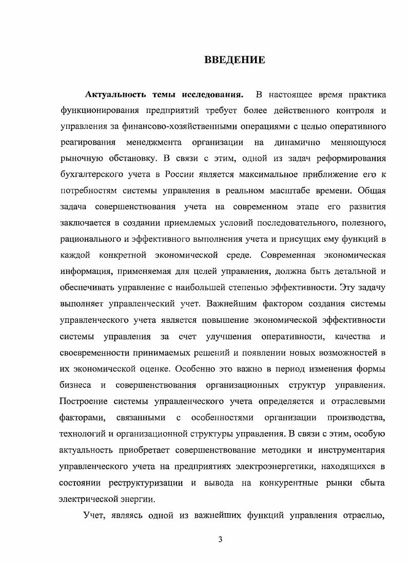 1.2 Современное развитие методических основ управленческого учета.