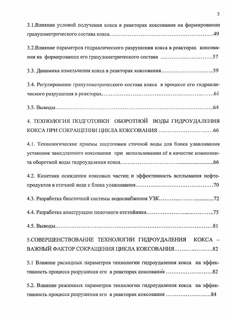 2.1. Агрегативная устойчивость дистиллятных продуктов коксования
