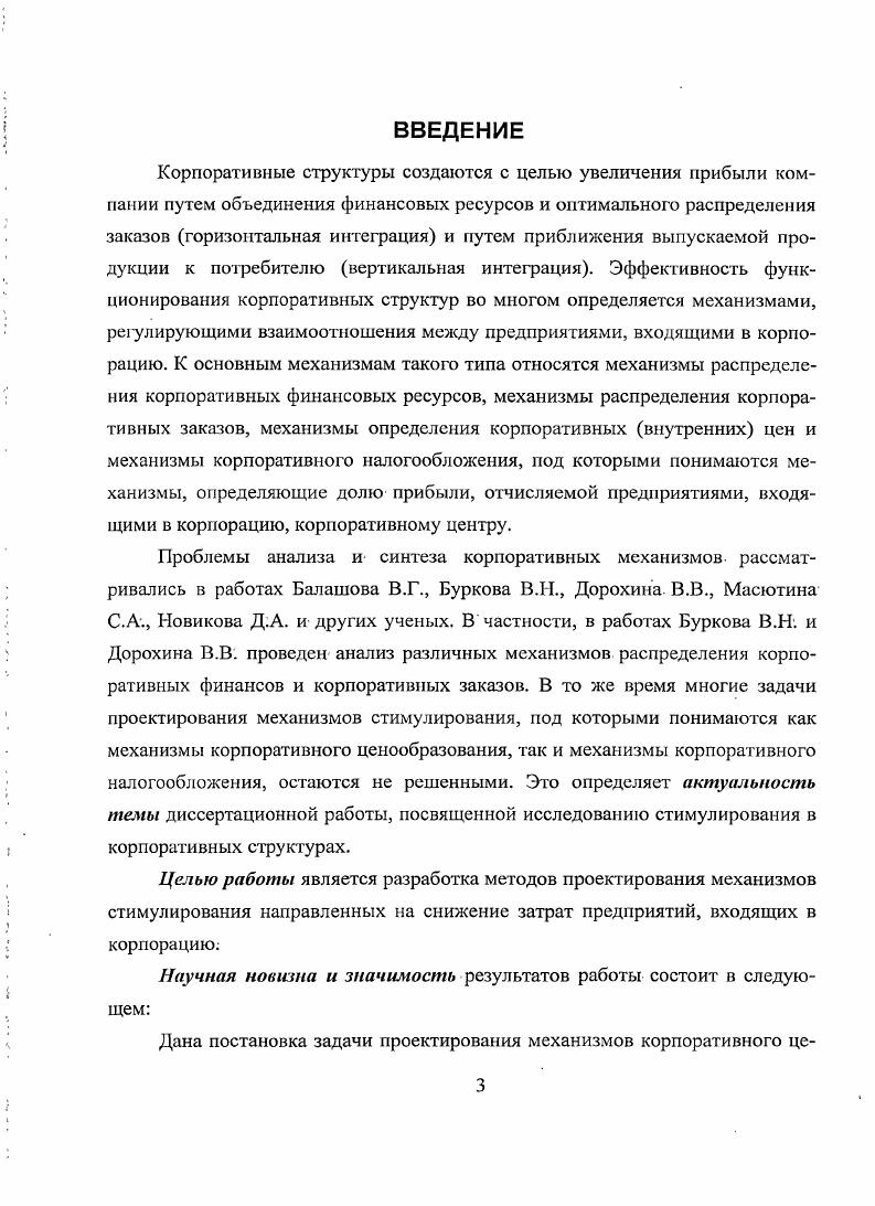 1.3. Типичные структуры многоуровневых компаний.