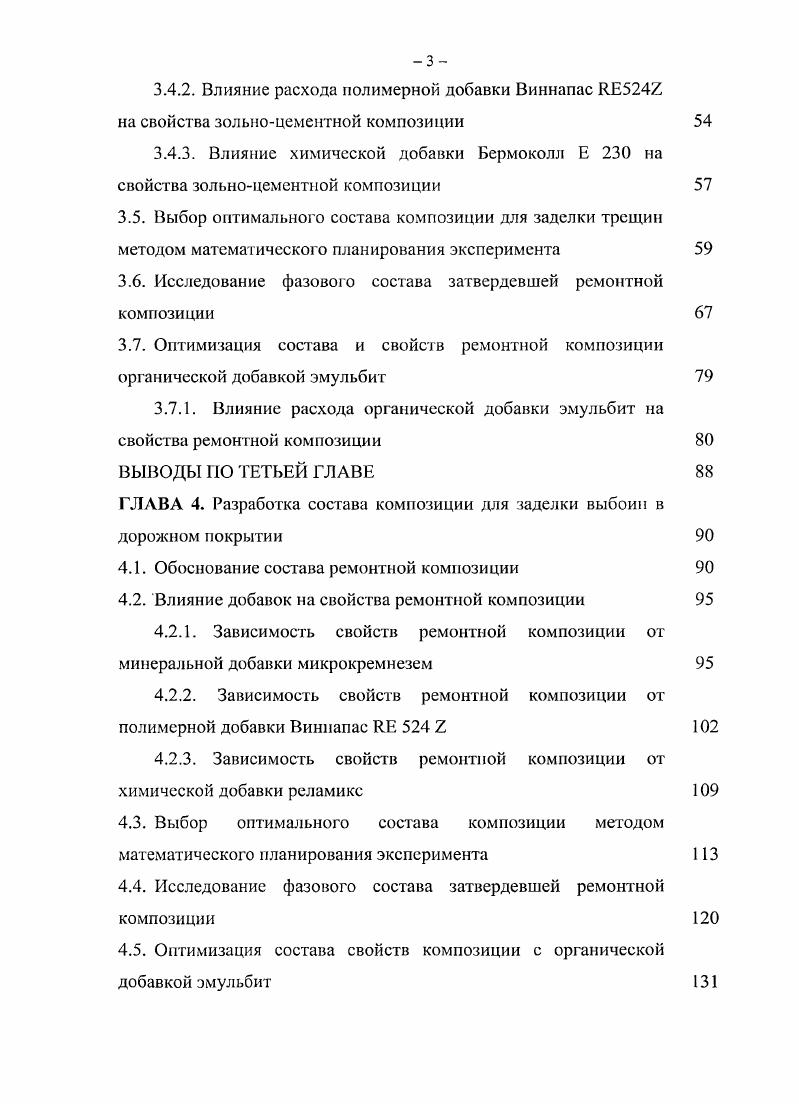 1.2. Современное состояние методов ремонта дорожных покрытий 