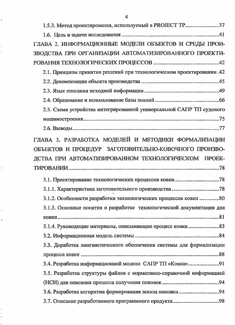 1.2.1. Проектирование ТП на основе заимствования технологии детали