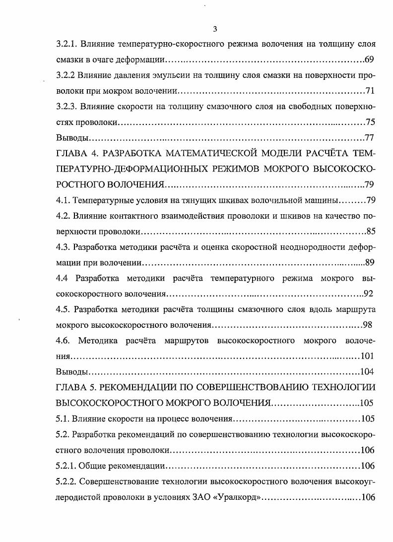 1.2. Влияние скорости волочения на неоднородность деформации