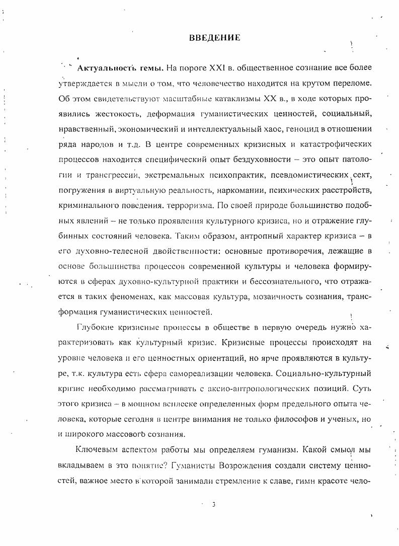 1.1. Основания культурного кризиса современного общества 