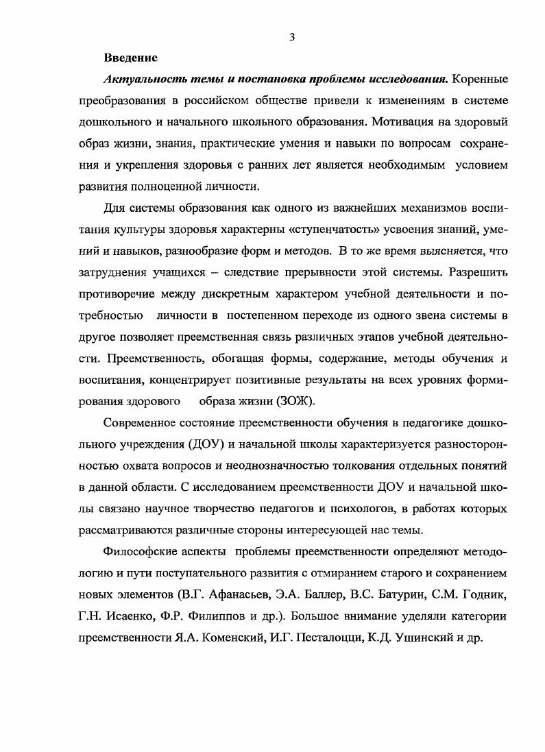 формирования ЗОЖ детей в системе ДОУ  начальная школа