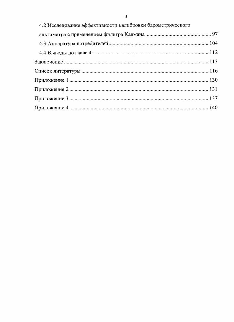 1.2 Особенности позиционирования наземного транспорта