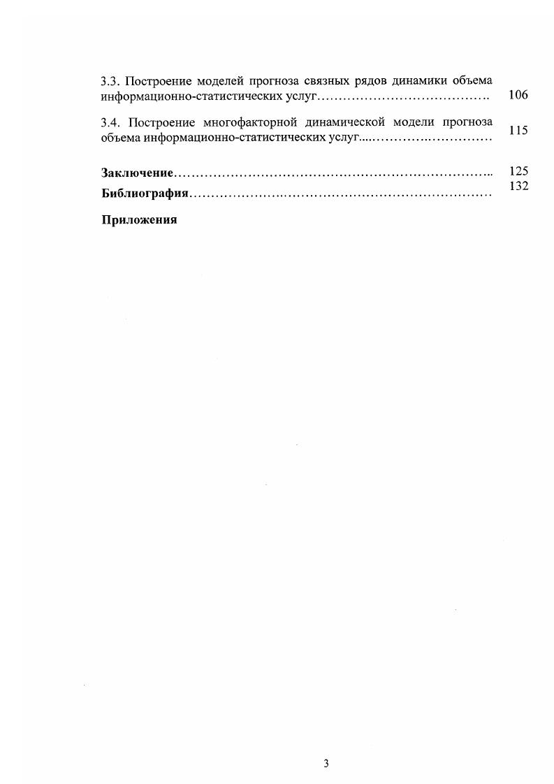 2.2. Характеристика распределения основных показателей информационностатистических услуг методом кластерного анализа