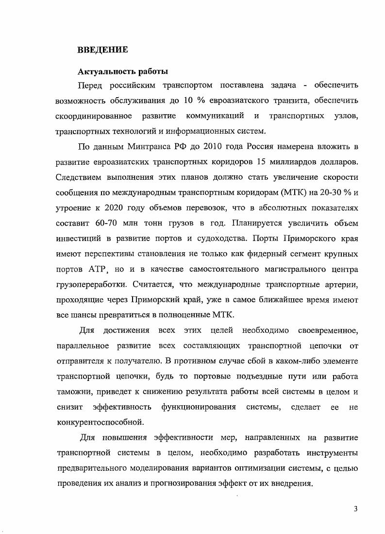 1.2 Особенности развития контейнерных перевозок в России