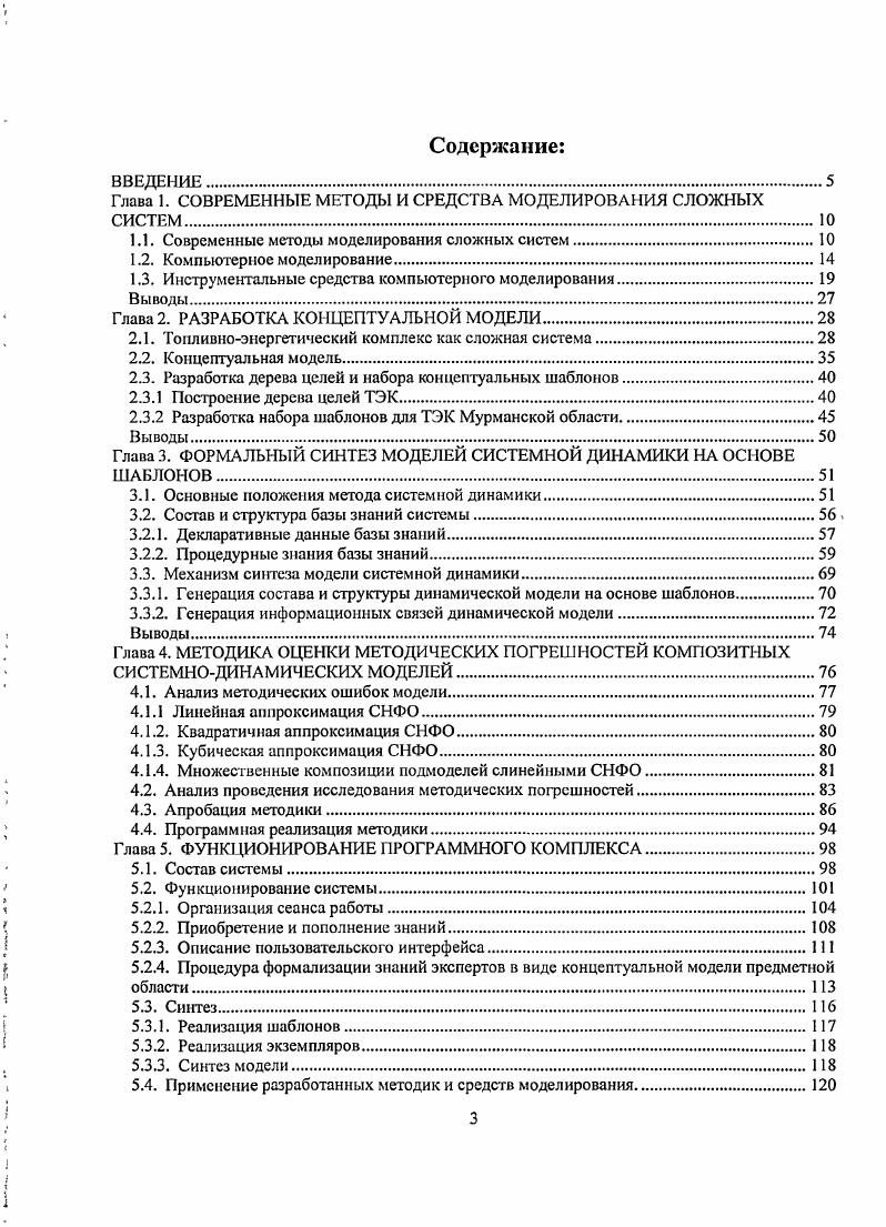 1.1. Современные методы моделирования сложных систем