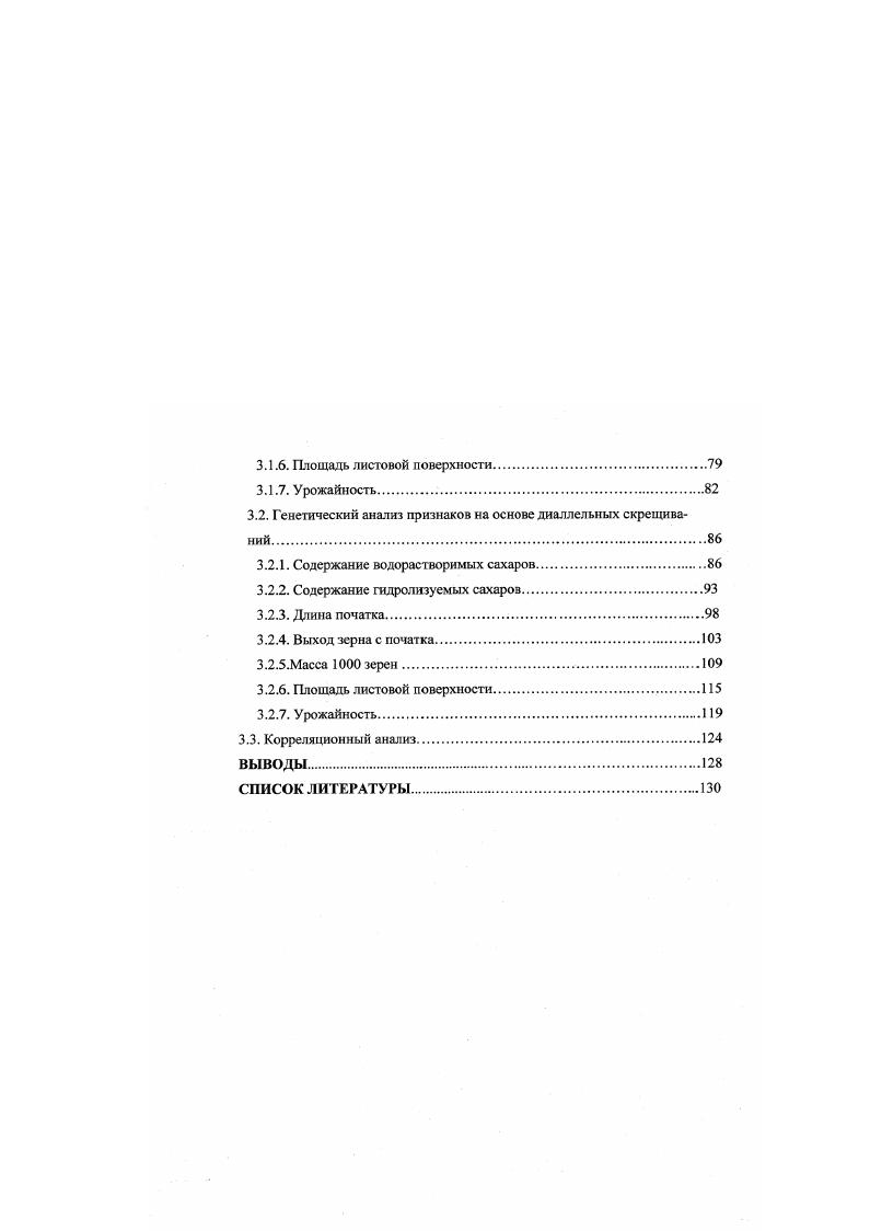 1.2 Генетический анализ явлений гетерозиса у кукурузы.