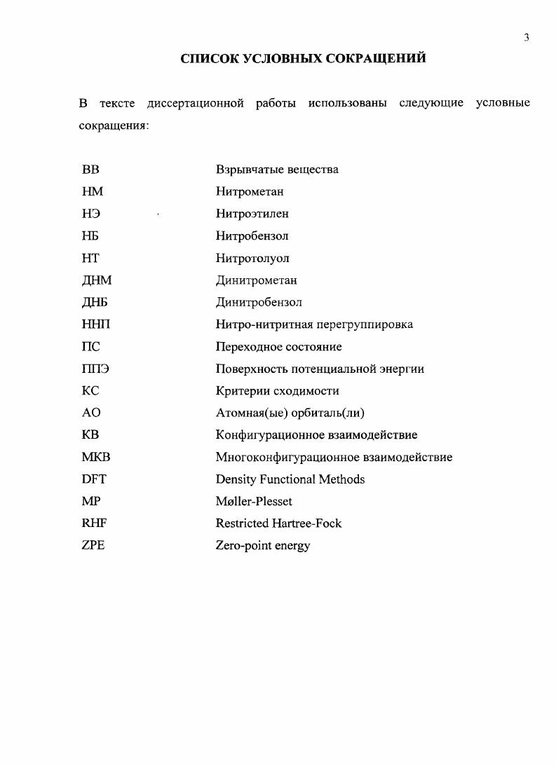 1.1.2 Механизм распада нитроалкенов 