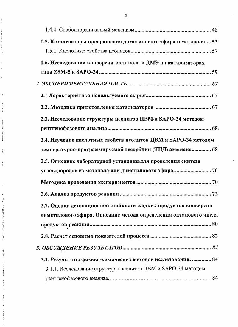 1.1.4.1. Получение диметилового эфира из метанола
