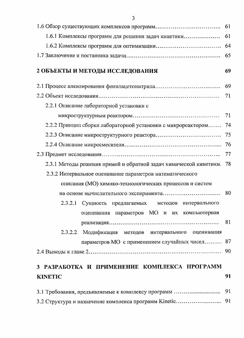 1.1.2 Микроструктурный реактор терминология 