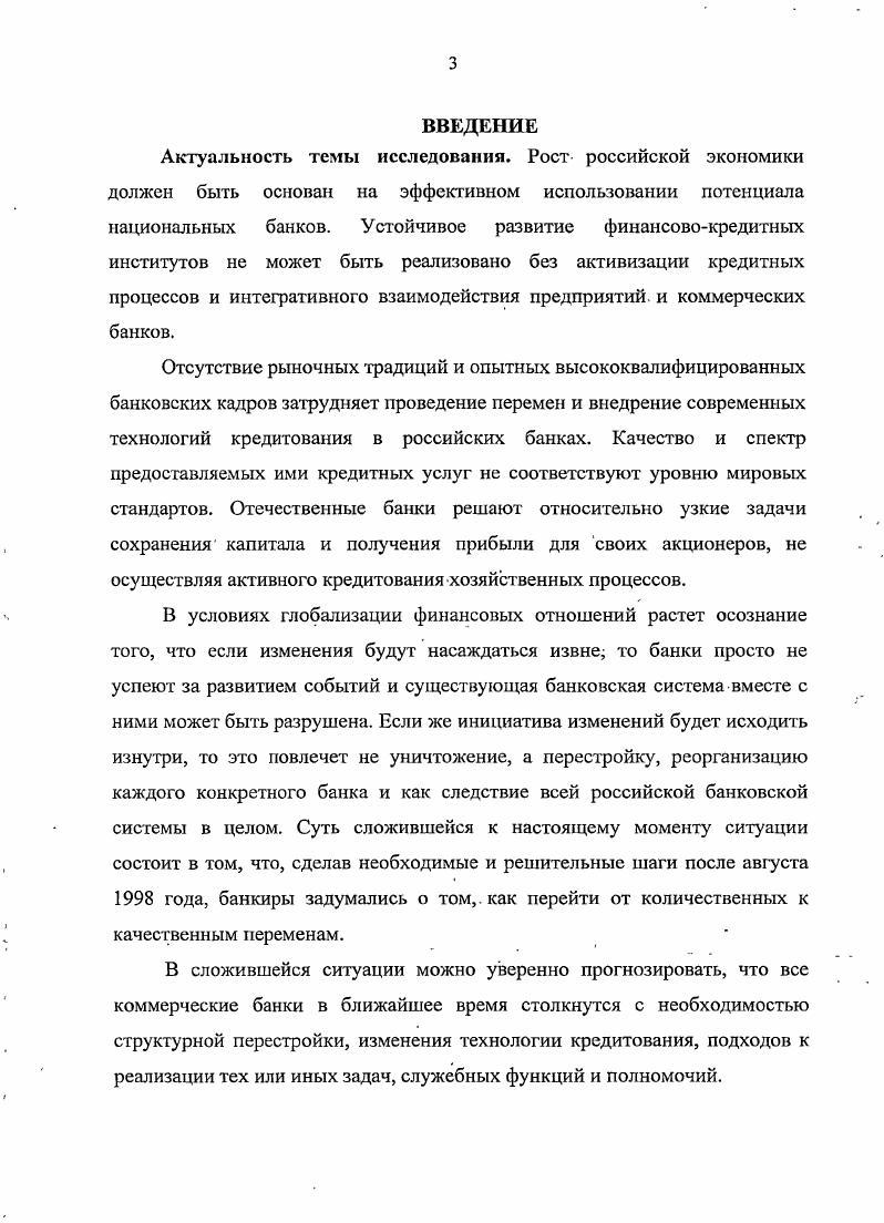 1.1. Основные тенденции развития системы кредитования в России 