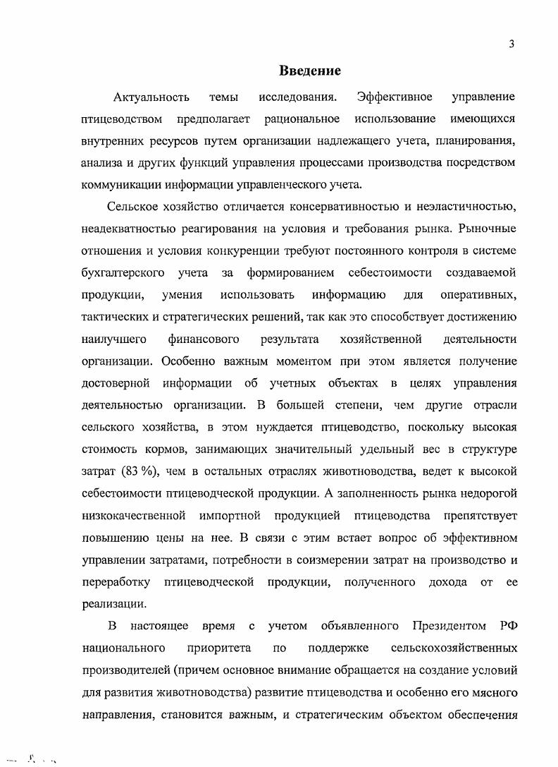 1.2.Современное состояние и развитие птицеводческих организаций Иркутской области
