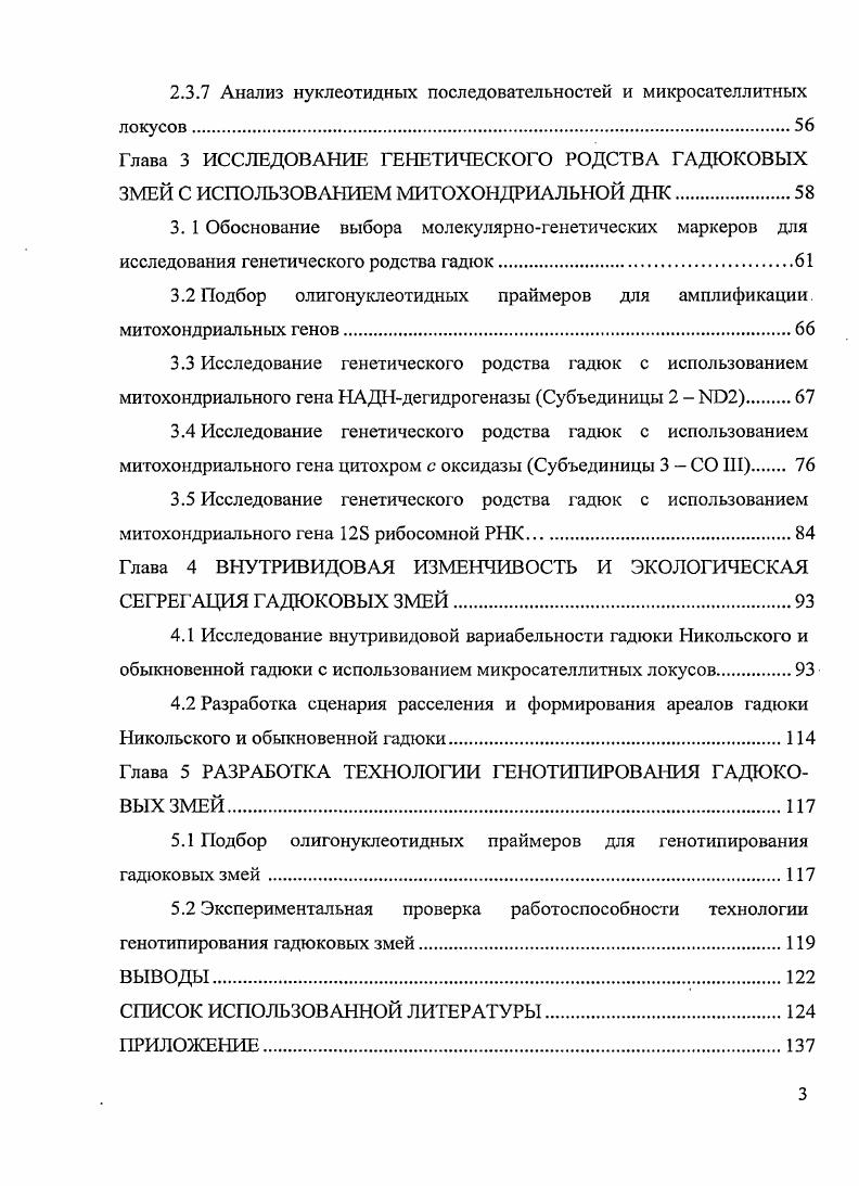 1.2 Цитологическая и молекулярнобиологическая характеристика гадюковых змей