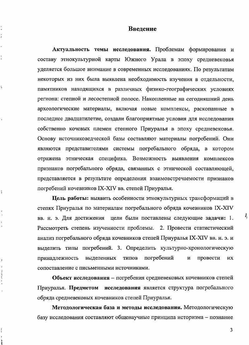 Глава 2. Погребальный обряд кочевников степного Приуралья в IXXIV вв. н. э.