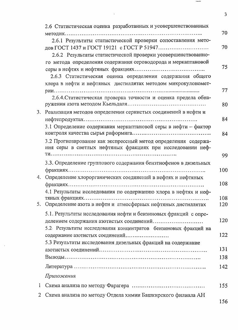 1.2. Современное состояние отечественной нефтедобычи 