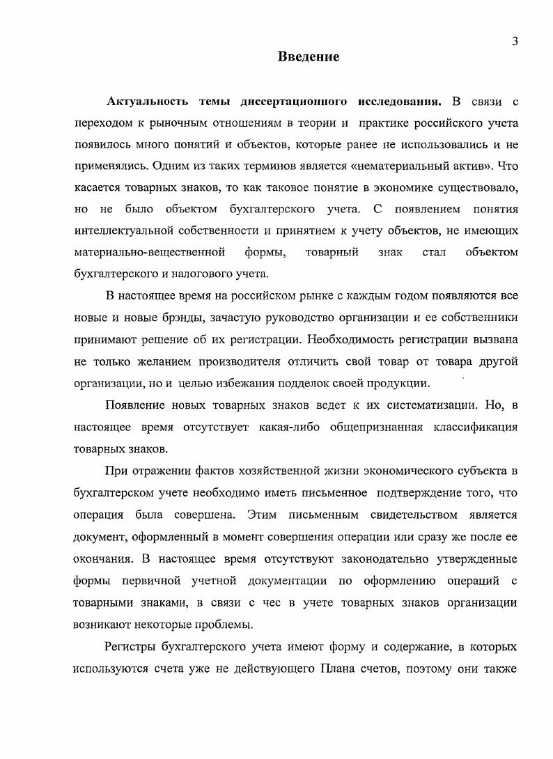 1.1 Товарные знаки как объект интеллектуальной собственности 