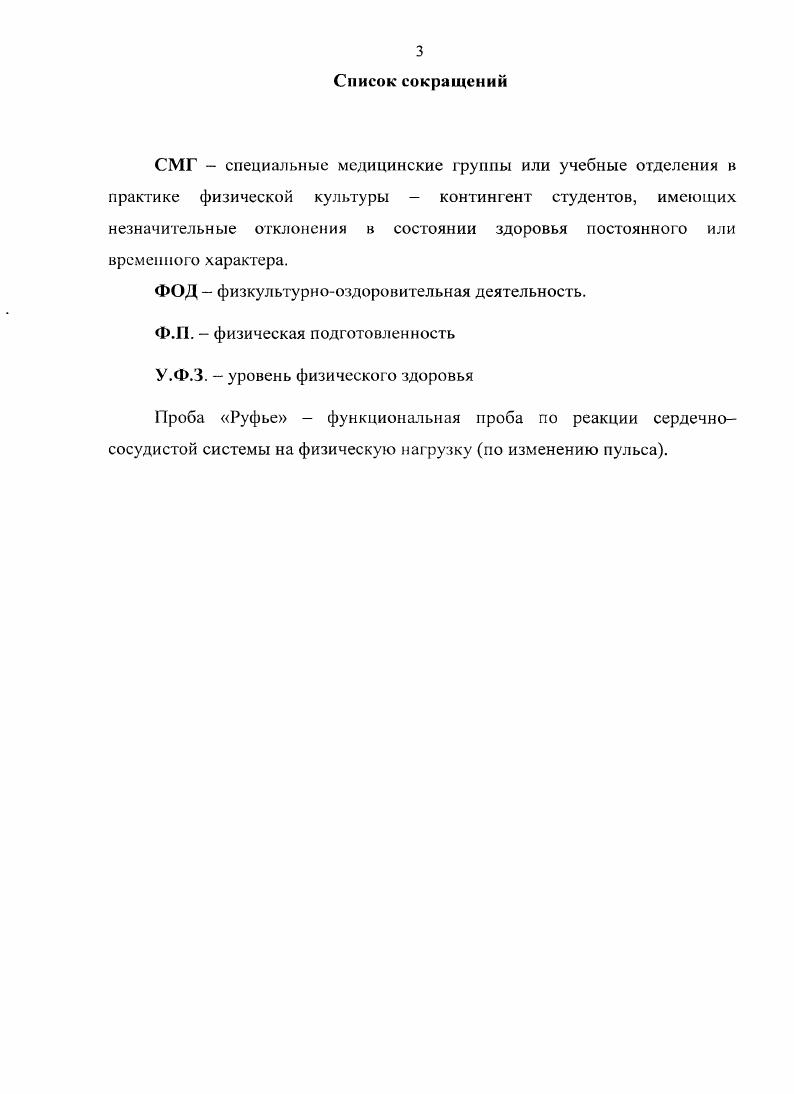 1.4. Современные направления и возможности физического воспитания