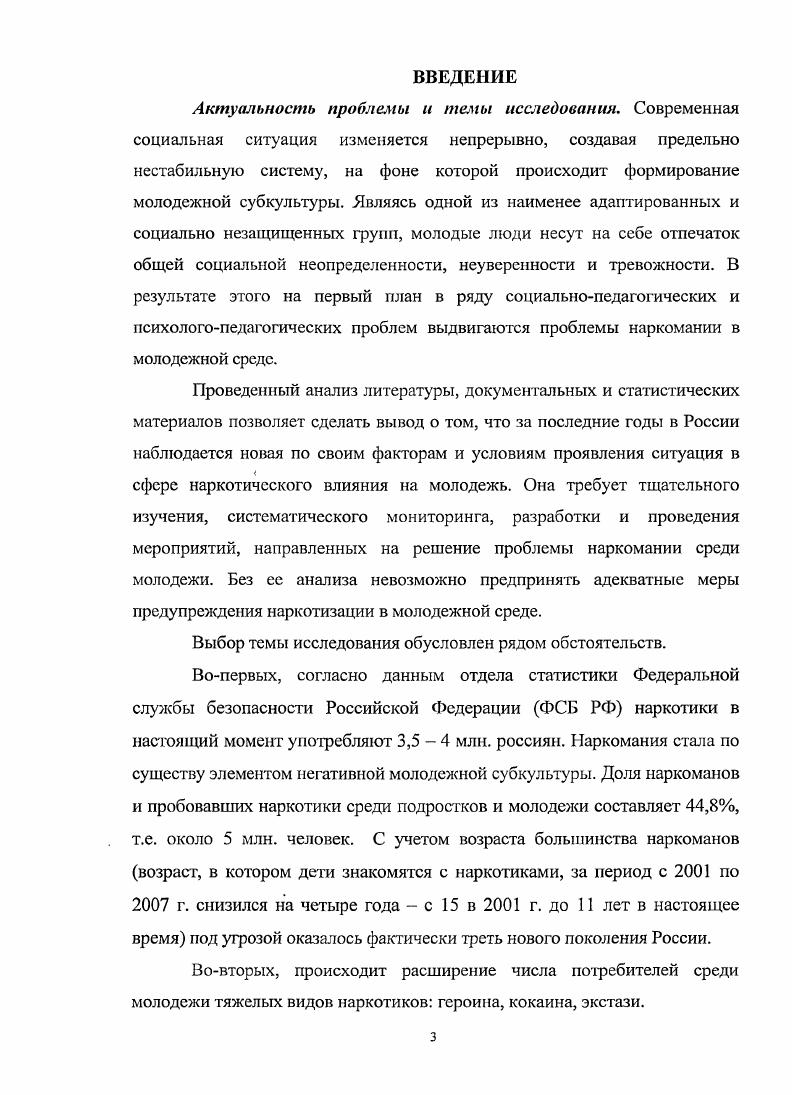 1.3 Способы профилактики наркомании в системе высшего образования.