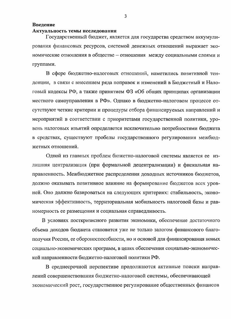 1.3. Бюджетная система сущность, функции, принципы формирования и классификация 