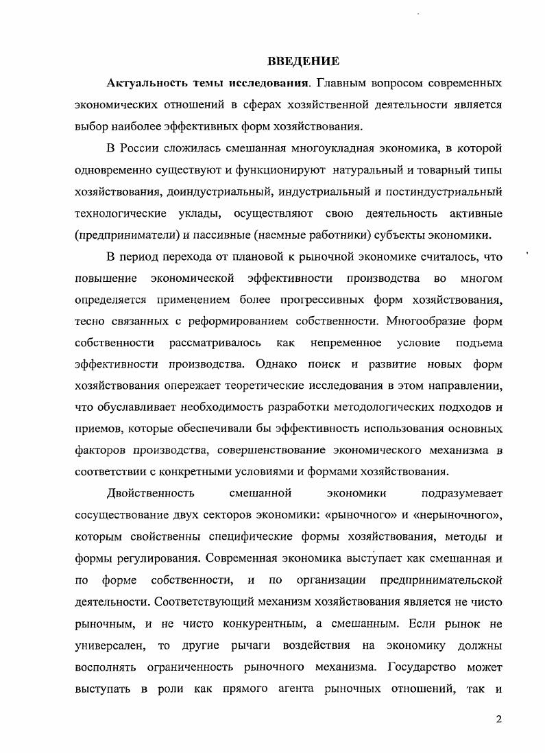 1.1 . Общественное хозяйство как объект исследования.