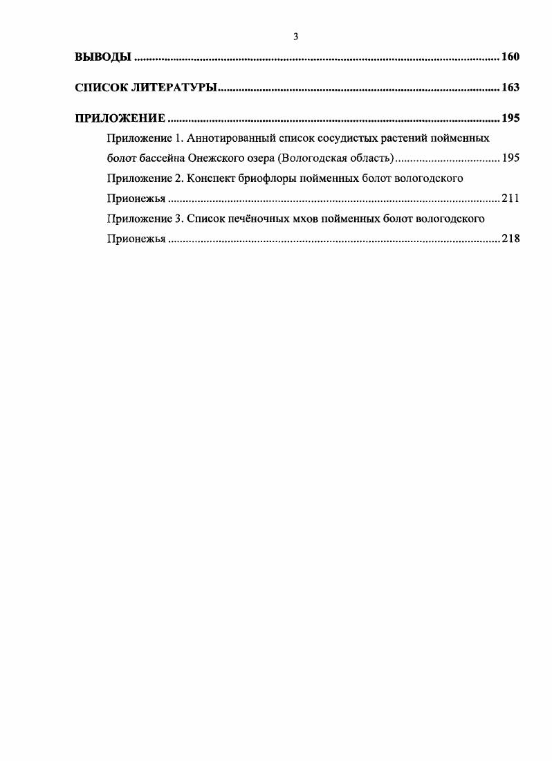 Глава 3. ОБЪЕКТЫ, МАТЕРИАЛЫ И МЕТОДЫ ИССЛЕДОВАНИЯ