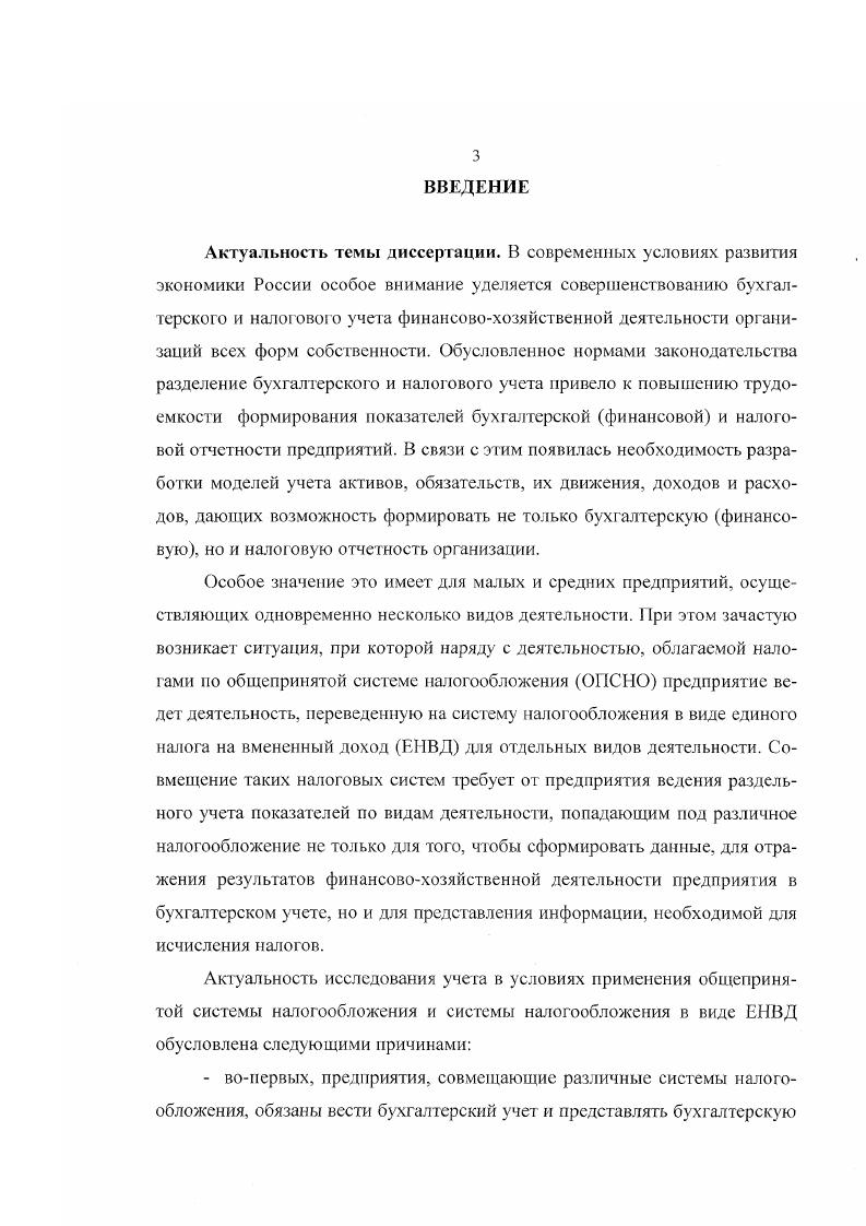 при сочетании систем налогообложения. 
