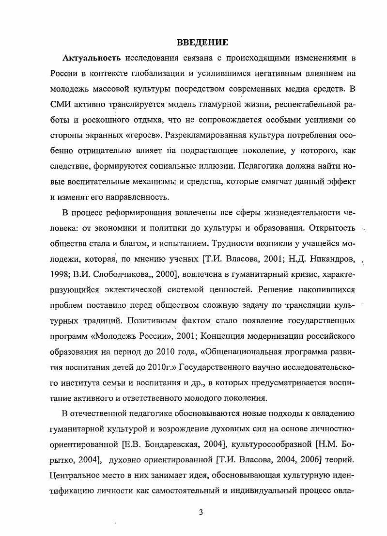 2.2 Модель и принципы организации досуговой деятельности учащейся молодежи как командной творческой игры 