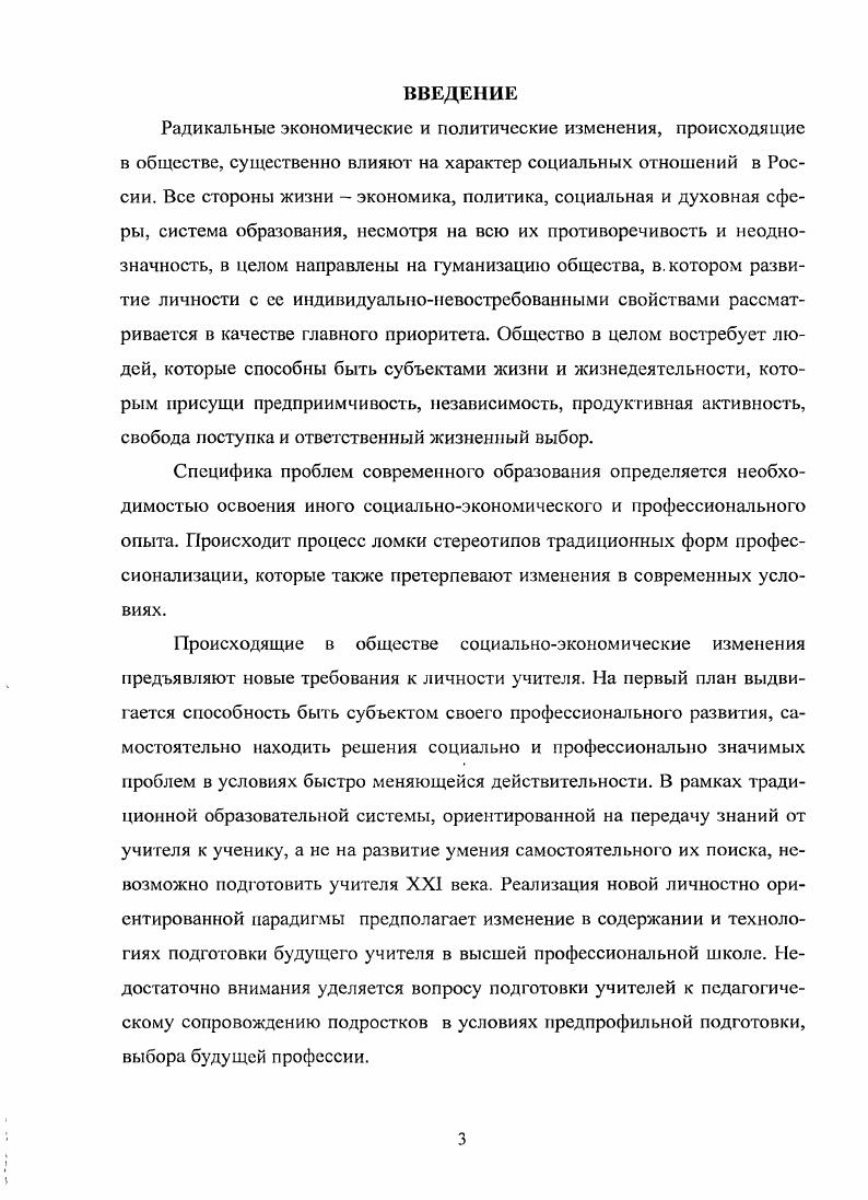 условиях предпрофильной подготовки