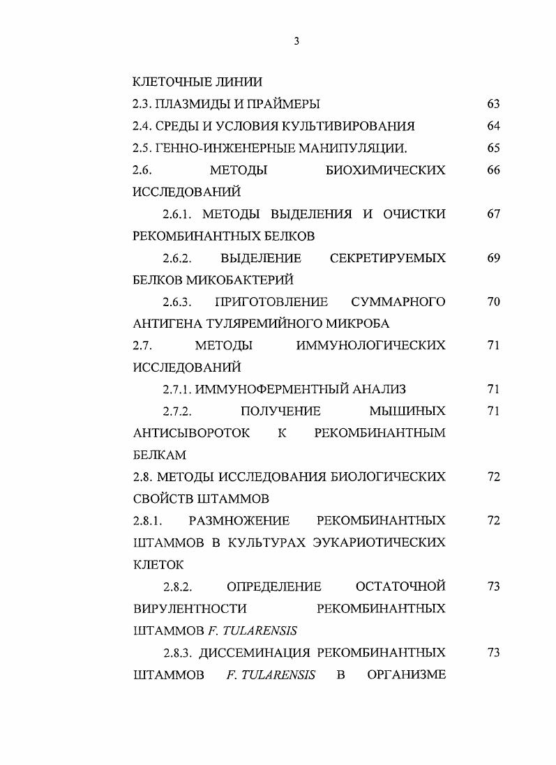 1.1. ТУБЕРКУЛЕЗНЫЕ ВАКЦИНЫ ПРИОРИТЕТНОЕ НАПРАВЛЕНИЕ НАУЧНЫХ ИССЛЕДОВАНИЙ