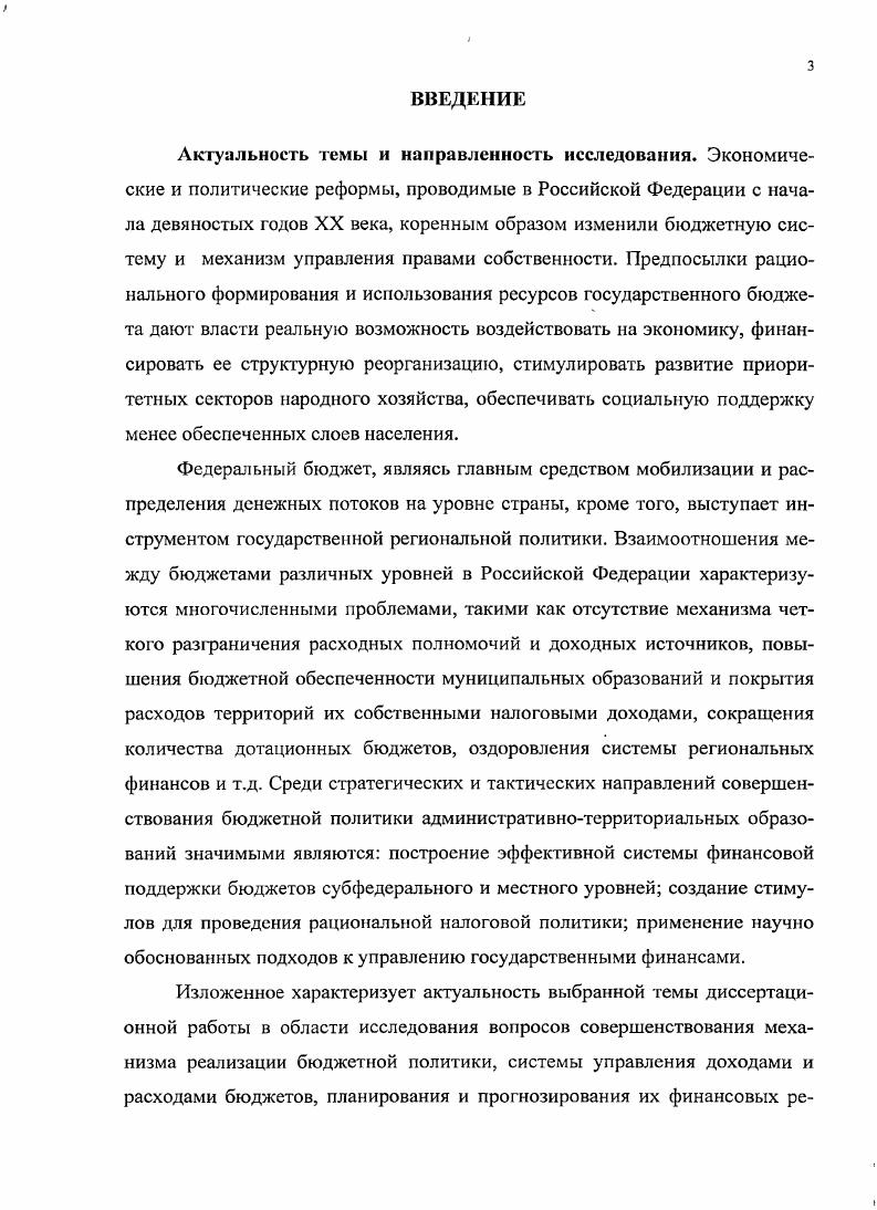 1.3 Принципы и механизм организации межбюджетных отношений