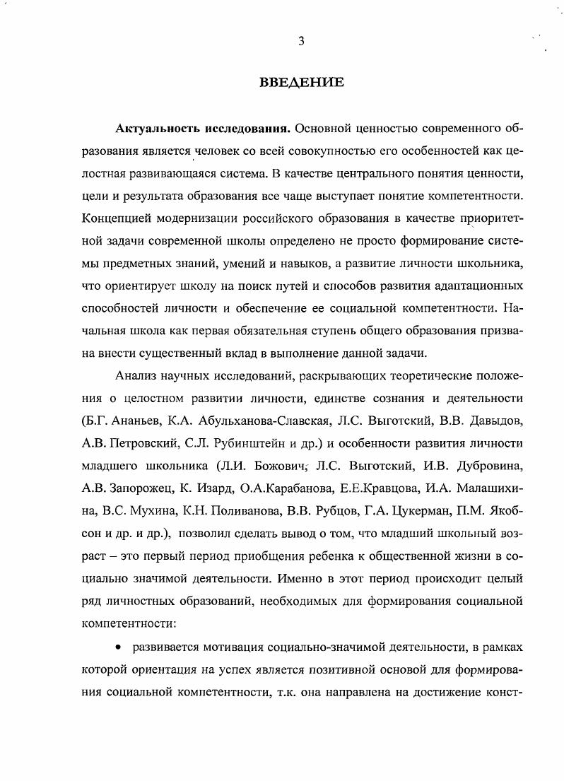 1.1 Социальная компетентность младших школьников