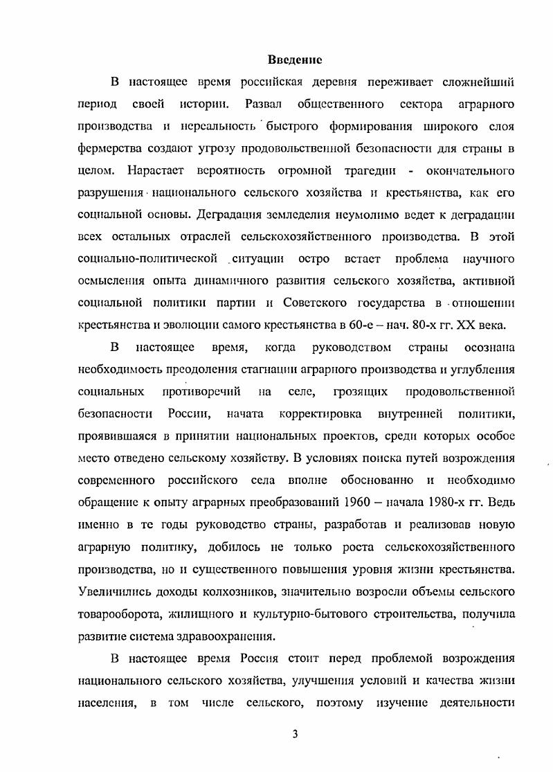 1 Реформирование экономических отношений в сельском хозяйстве. 