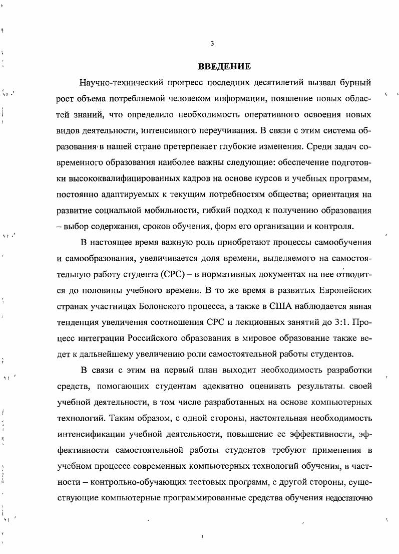 его прогностической самооценкой. Самооценка проявляетсяв двух формах частной и общей. Частная самооценка отражает парциальные оценки человеком отдельных своих свойств, действий. К частной самооценке также относят так называемые оперативные самооценки оценки человеком текущих обстоятельств своей деятельности. Общую самооценку подвергают различного рода измерениям. Например, величину общей самооценки иногда определяют как среднее от значений частных самооценок. В результате исследований установлено, что высокий уровень общей самооценки положительным образом сказывается на активности и продуктивности человека. Поэтому часто в задачи различных исследований включается задача создания условий формирования высокой общей самооценки личности. Общая самооценка формируется под действием когнитивного компонента, т. Самооценка личности характеризуется совокупностью параметров высотой, адекватностью, устойчивостью. Параметры отражают свойства самооценки в процессе ее функционирования. Значения параметров часто определяются в виде оппозиций адекватная неадекватная, устойчивая неустойчивая. По уровню самооценка характеризуется как высокая, средняя или низкая. Адекватное от лат. Ш. приравненный, равный, соответствующее, верное, точное в. Адекватность самооценки рассматривают как ее совпадение с внешними оценками, с реальным положением вещей. Мера совпадения определяет меру адекватности самооценки. Когда человек оценивает себя, свои возможности, свои достижения выше реального, то говорят о завышенной самооценке. Противоположный случай заниженная самооценка, при которой он недооценивает себя, свои способности и успехи. Зависимость успешности обучения от степени адекватности самооценки установлена в исследованиях В. А. Якунина 8. Автор утверждает, что в число отчисленных в основном попадают студенты с присущей им чрезмерной самоуспокоенностью, т. Свойство адекватности самооценки студента является важным для обеспечения его открытости относительно воздействийсо сторон,I преподавателя, а также играет существенную роль в саморегуляции учебной деятельности помогает верно оценивать свои поступки, ориентироват,ся в сложных жизненных ситуациях и принимать правильные решения. Неадекватная самооценка как завышенная, так и заниженная препятствует овладению деятельностью. И.Я. Лернер и М. Н. Скаткин 0 считают, что затруднения, возникающие в учебном процессе, связаны с неумением учащегося оценивать собственные учебные действия, и что для преодоления этих затруднений необходимо предусмотреть специально направленные на это задания. Самооценка тесно связана с педагогической оценкой и часто формируется на ее основе. В психологическом плане проблема педагогической оценки была разработана Б. Г. Ананьевым 9 применительно к школьному обучению. Подчеркивая, что педагогическая оценка является фактом непосредственного руководства учеником, Б. Г. Ананьев считает, что педагогическая оценка выполняет две главные функции ориентирующую и стимулирующую. Ориентирующая функция служит индикатором результатов и уровня достижений учащегося в учебной работе, стимулирующая воздействует на аффективноволевую сферу личности, влияя на ее самооценку, мотивацию, поведение. 